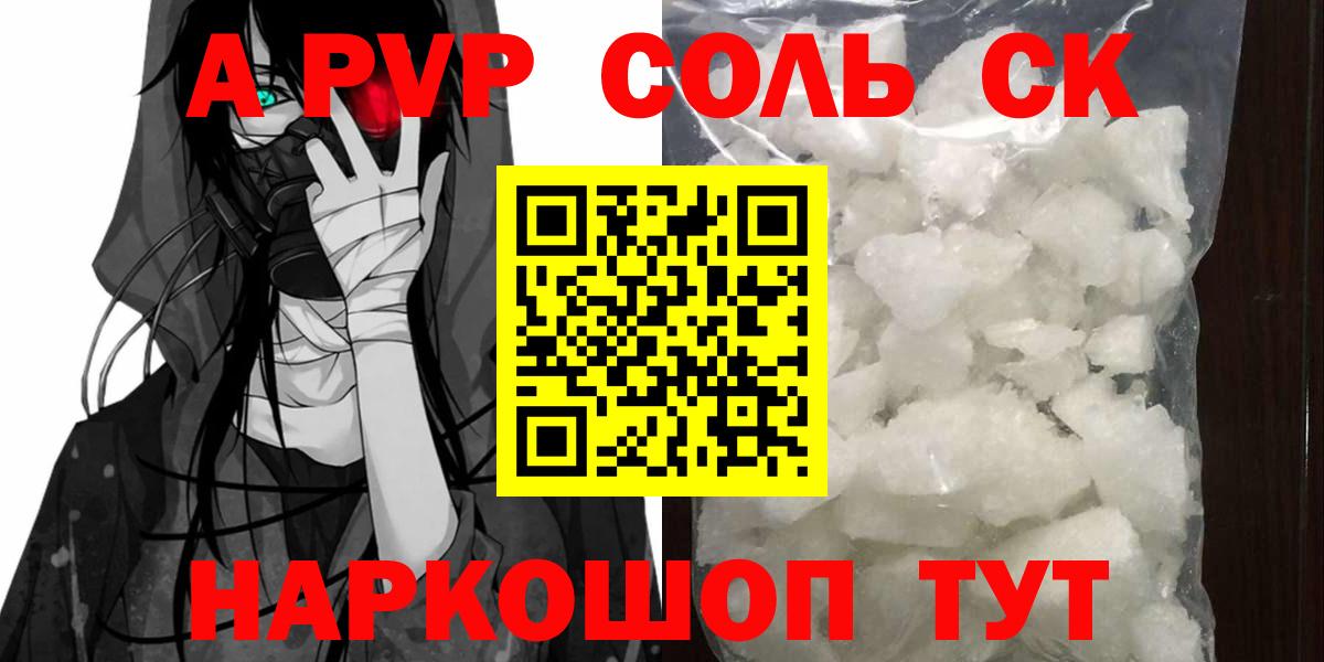 Alpha-PVP СК Вязьма