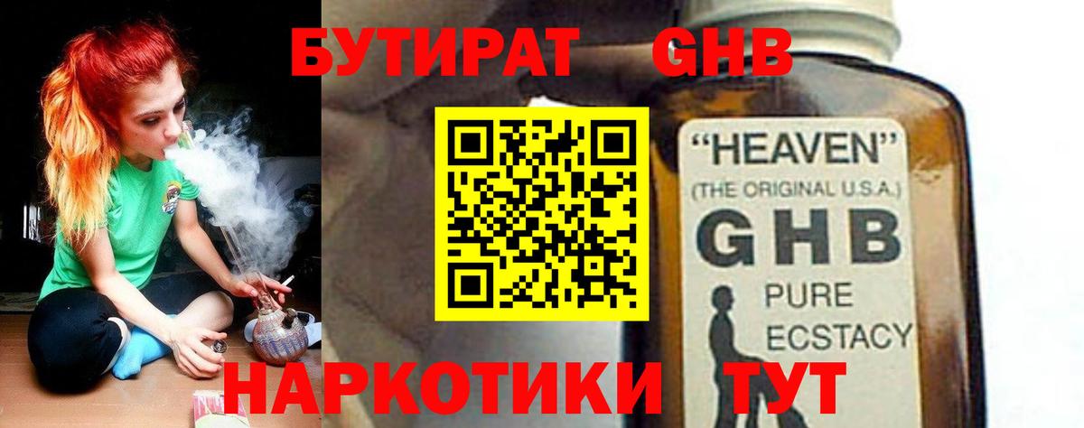 БУТИРАТ вода Вязьма