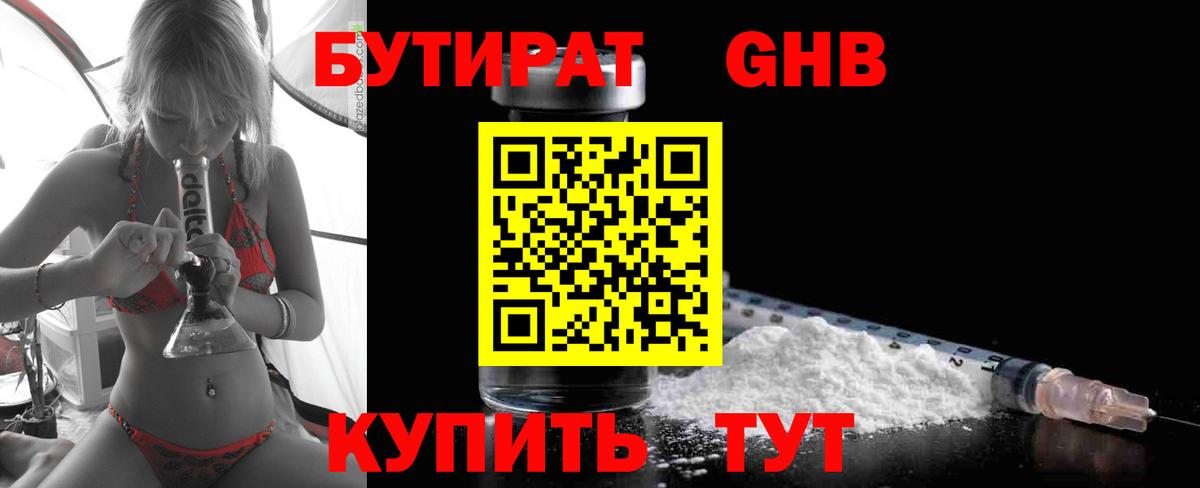 Вязьма  БУТИРАТ жидкий экстази  БУТИРАТ  Вход с VPN 