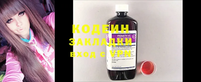 Codein Purple Drank  мега вход  Вязьма 