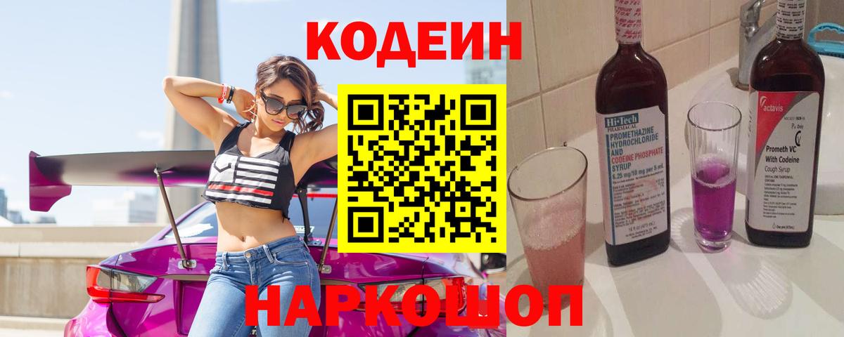 Вязьма  Кодеин напиток Lean (лин)  Вход с VPN 