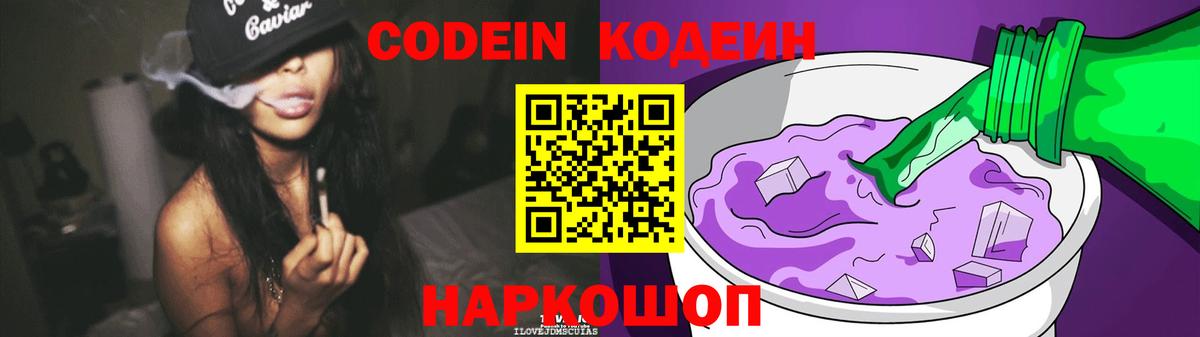 Codein Purple Drank Вязьма