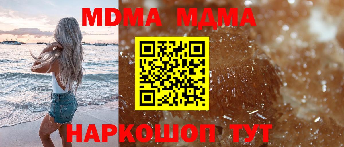 MDMA кристаллы Вязьма
