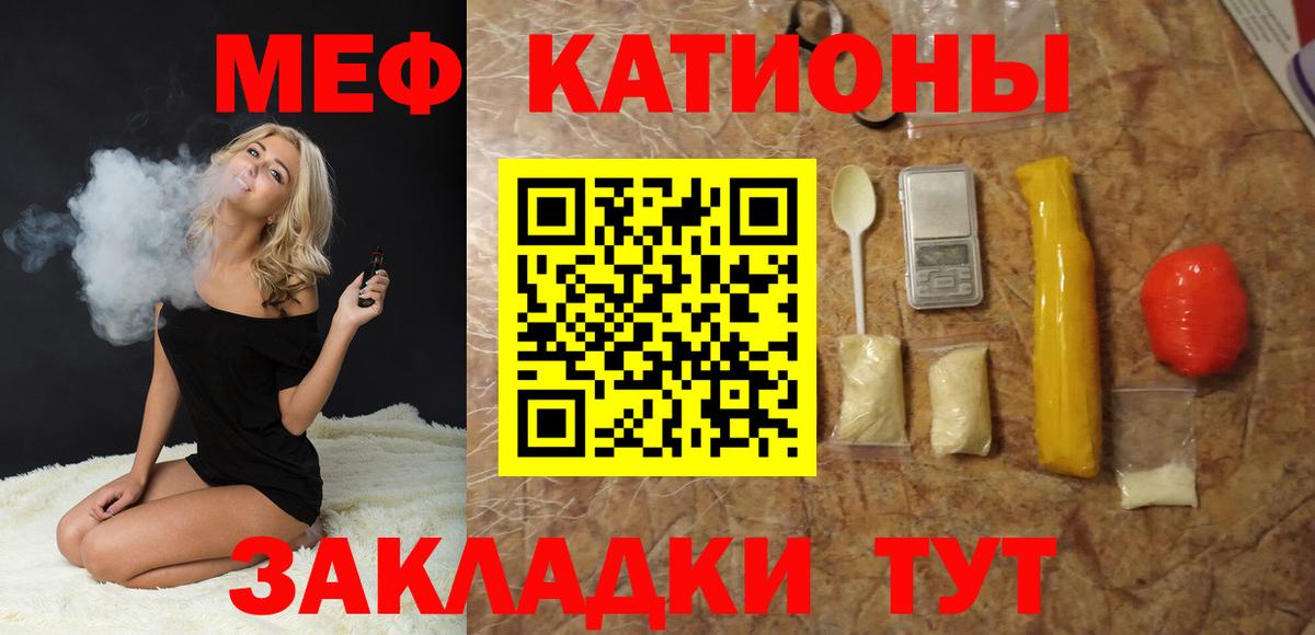 Мефедрон кристаллы Вязьма
